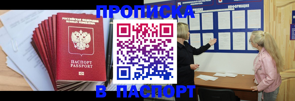 прописка от собственника в Мытищах