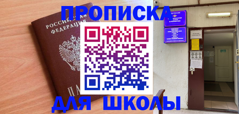 купить прописку в Мытищах