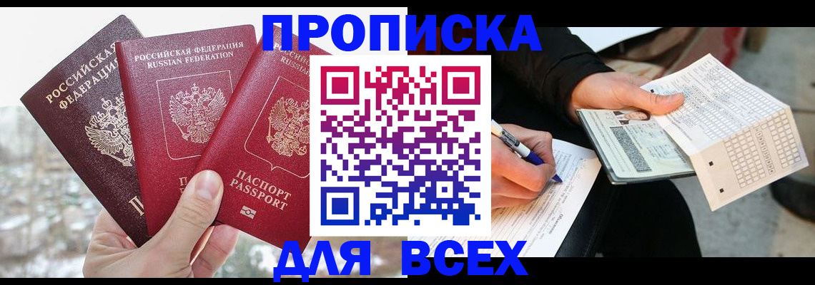 прописка регистрация в Мытищах