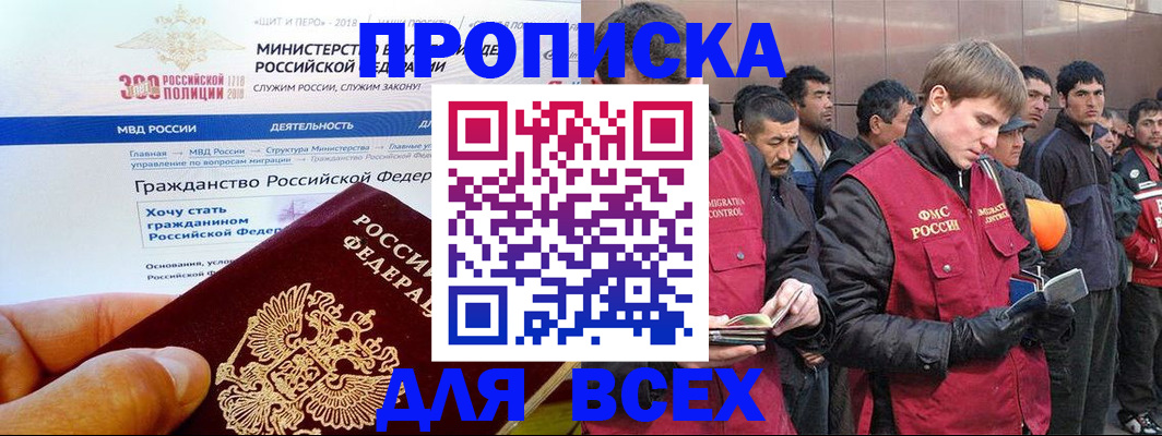 временная регистрация недорого в Мытищах